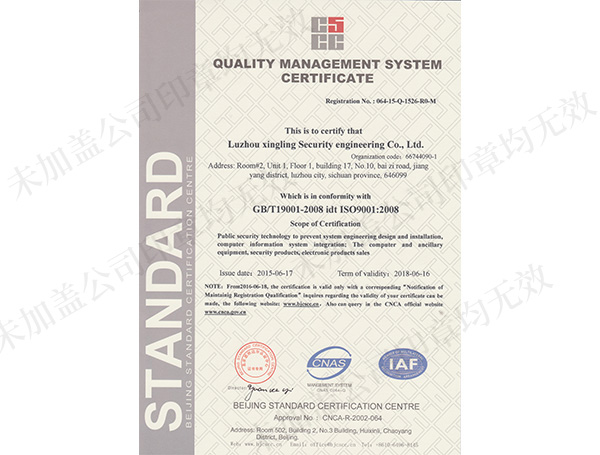 質(zhì)量管理體系認(rèn)證證書(英)