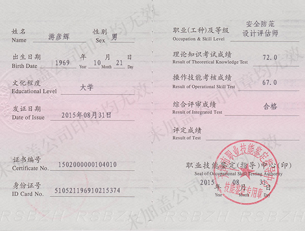 安全防范設(shè)計(jì)評(píng)估師（游彥輝）