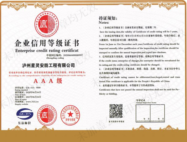 企業(yè)信用等級(jí)證書(shū)